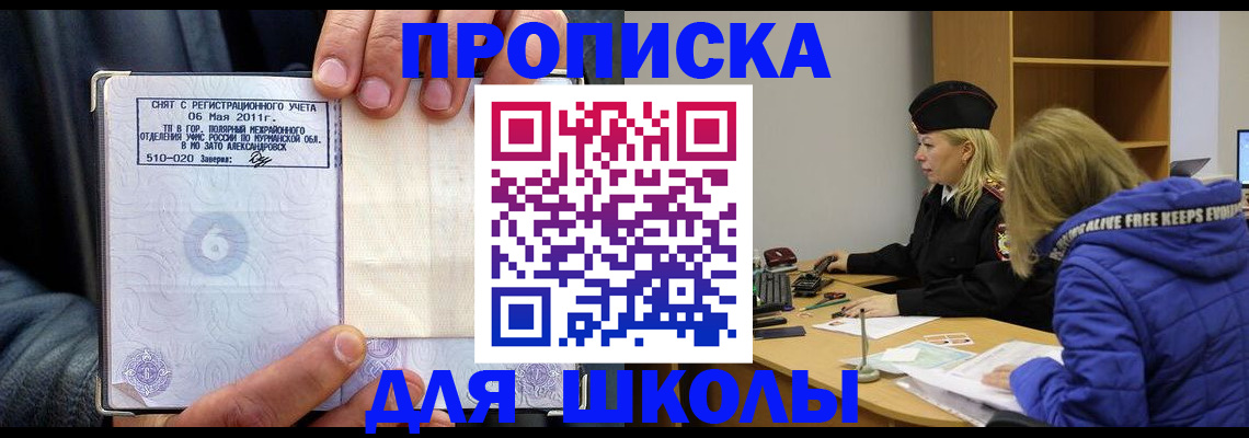 купить прописку в Борзе