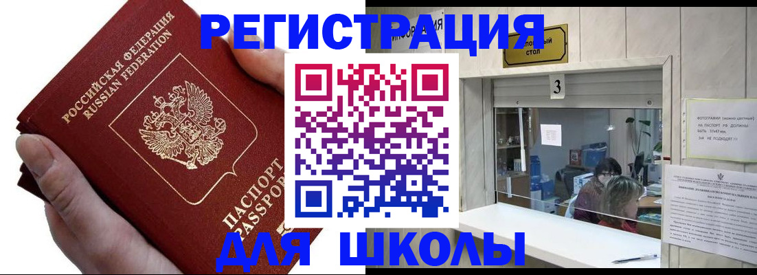 временная регистрация для всех в Борзе
