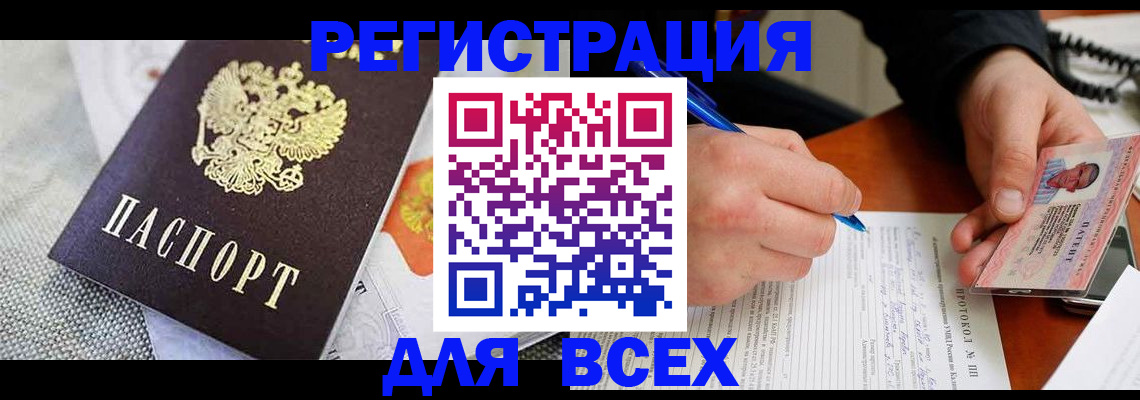 прописка законно в Борзе