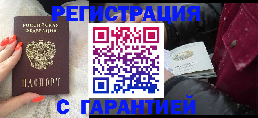 прописка в Борзе