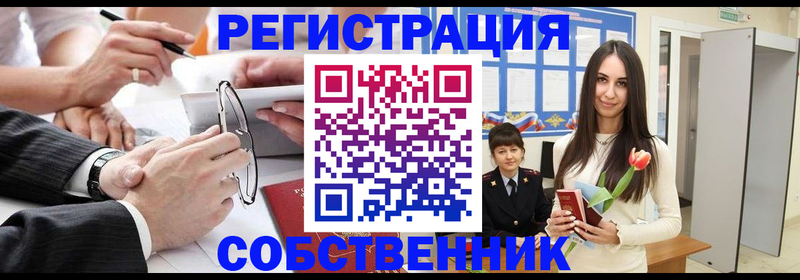 временная регистрация для школы в Борзе