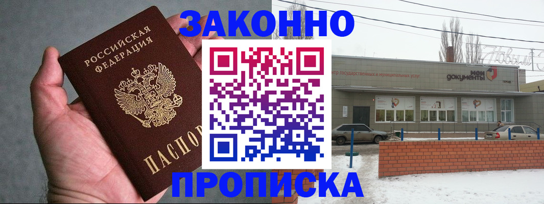 временная регистрация в квартире в Борзе