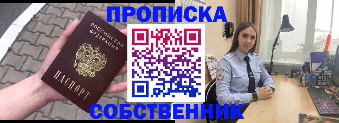 прописка штамп в Борзе